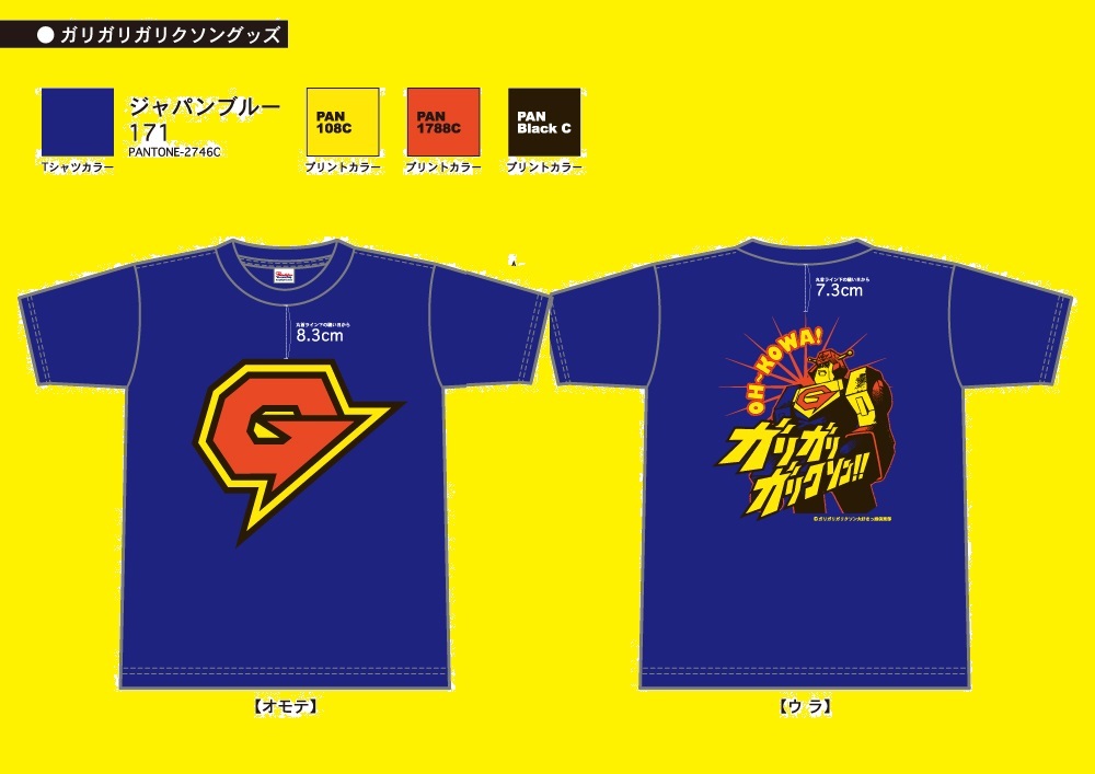 ガリガリガリクソンTシャツ!! ガリガリガリクソンTシャツ!! | ガリガリガリクソンの「買うの