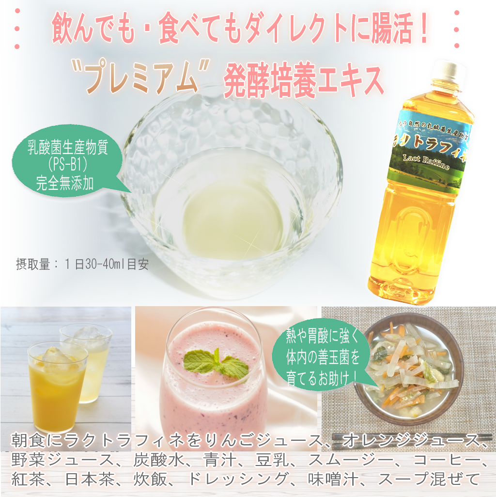 ラクトラフィネ 乳酸菌生産物質ドリンク 1000ml×6本(34%割引 ラクトラフィネ 乳酸菌生産物質ドリンク 1000ml×6本(34%割引