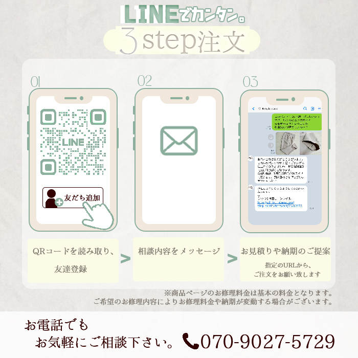 LINEで簡単３step注文