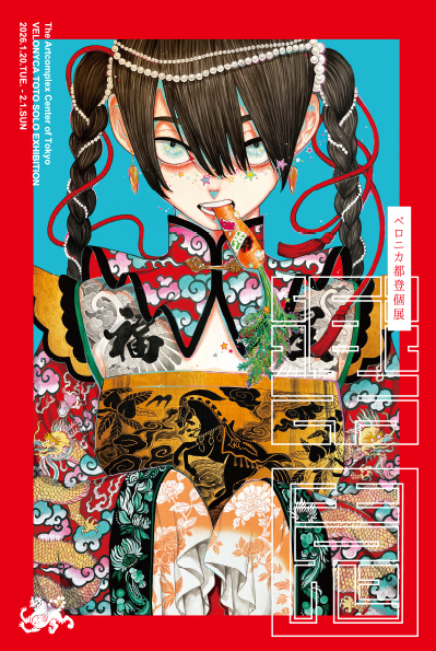 ベロニカ都登「婀」 | The Artcomplex Center of Tokyo ONLINE SHOP