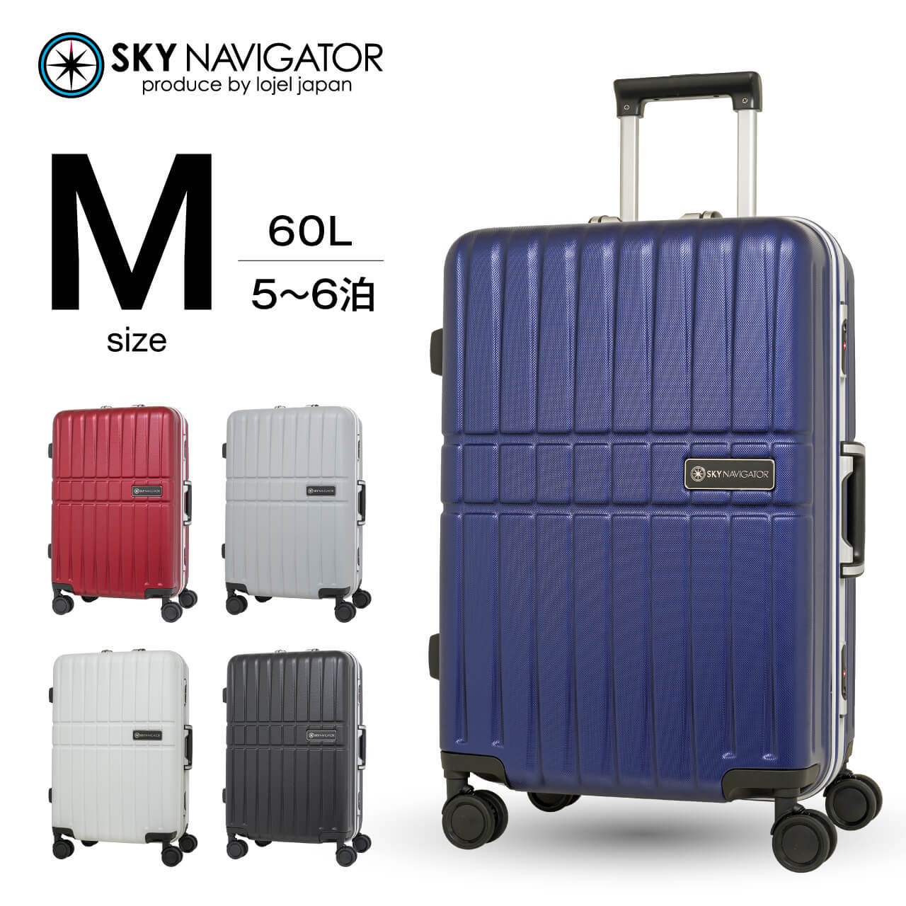 SKYNAVIGATOR スーツケース Mサイズ 5日 6日 60L ハードフレーム