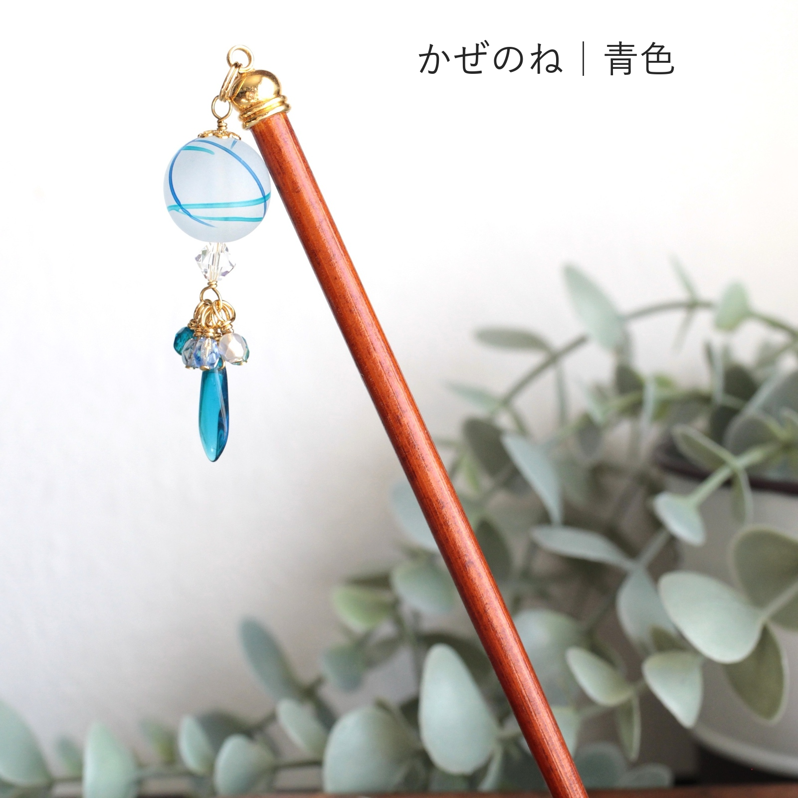 青色