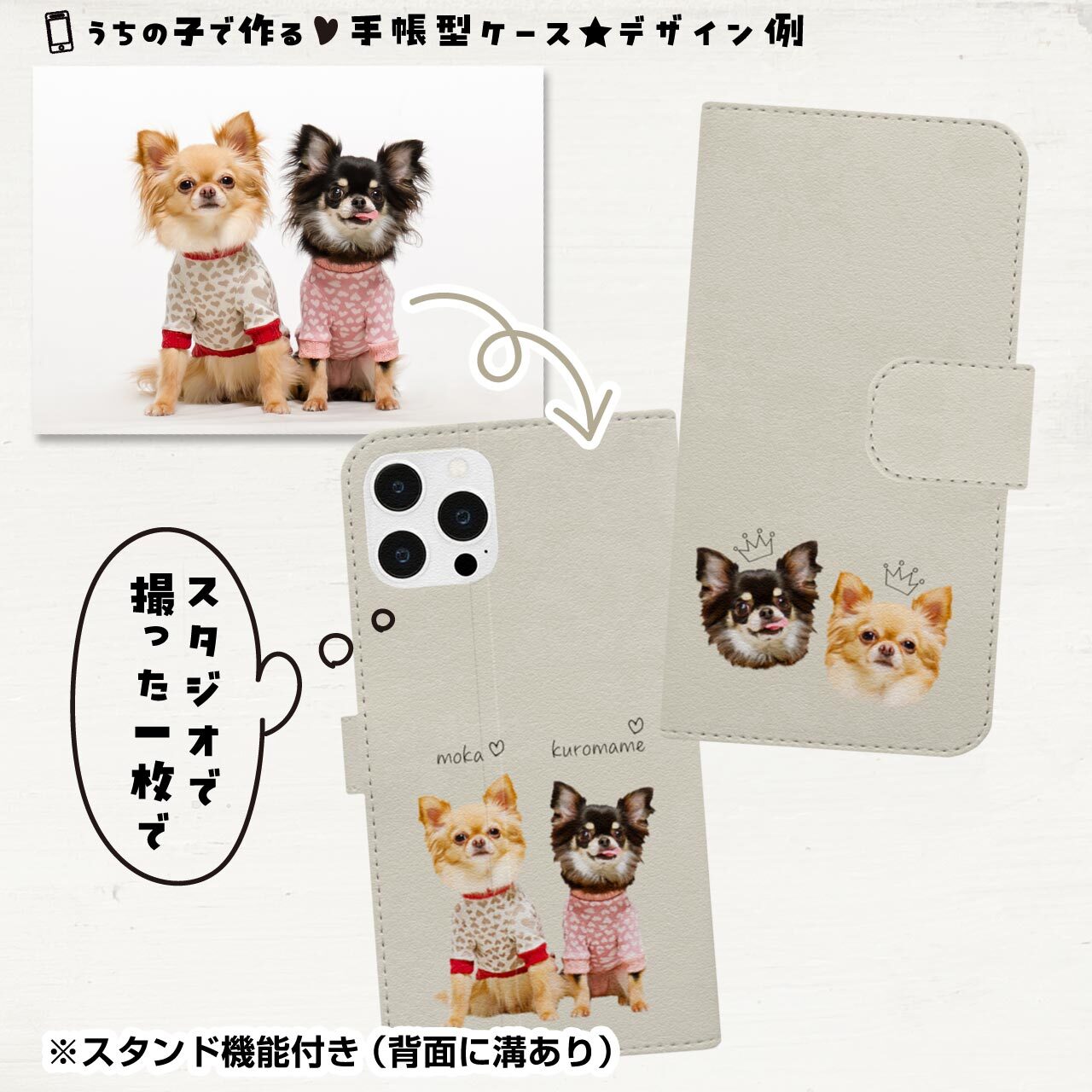 うちの子で作る手帳型ケース