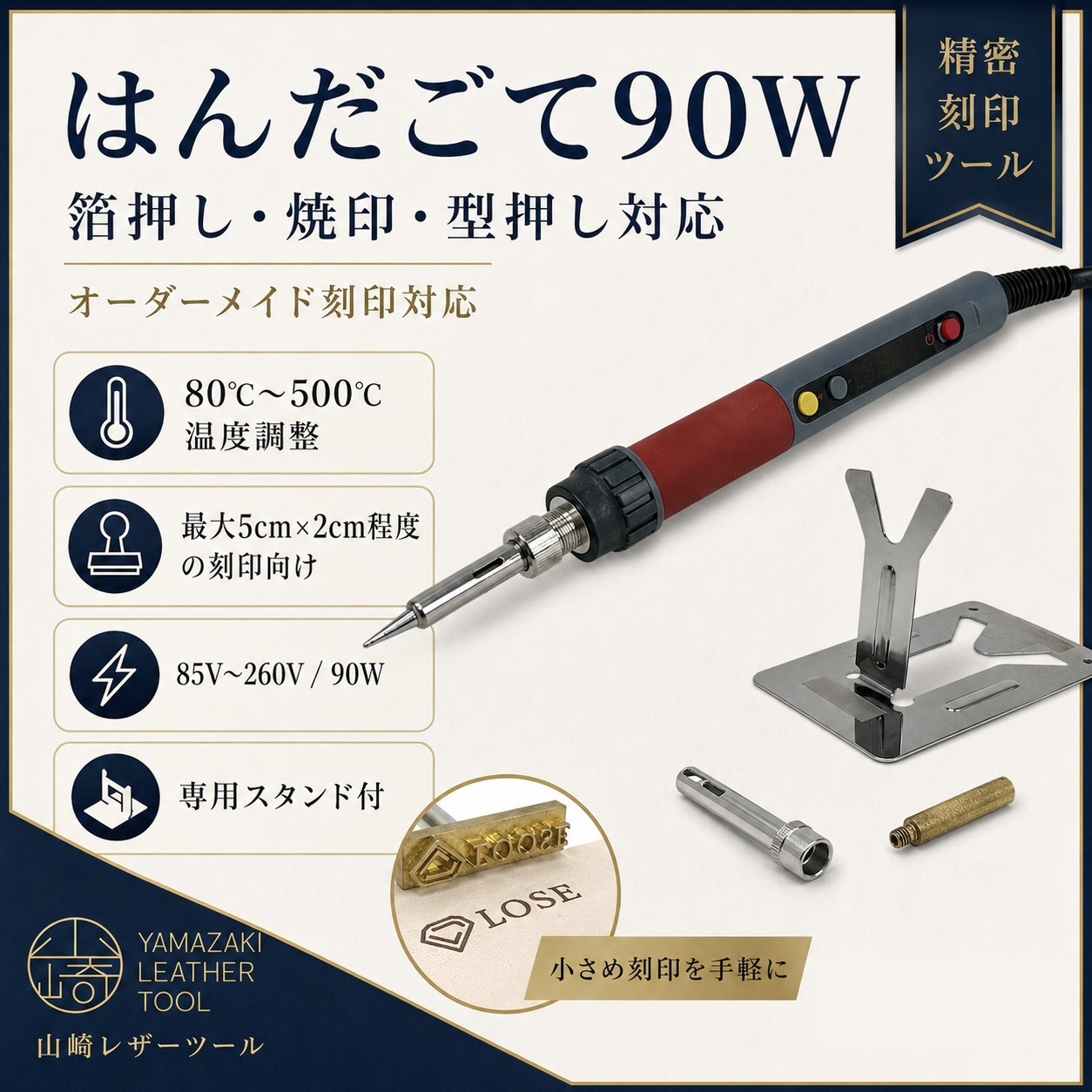 即納〗はんだごて90W｜箔押し・焼印・型押し対応｜オーダーメイド刻印