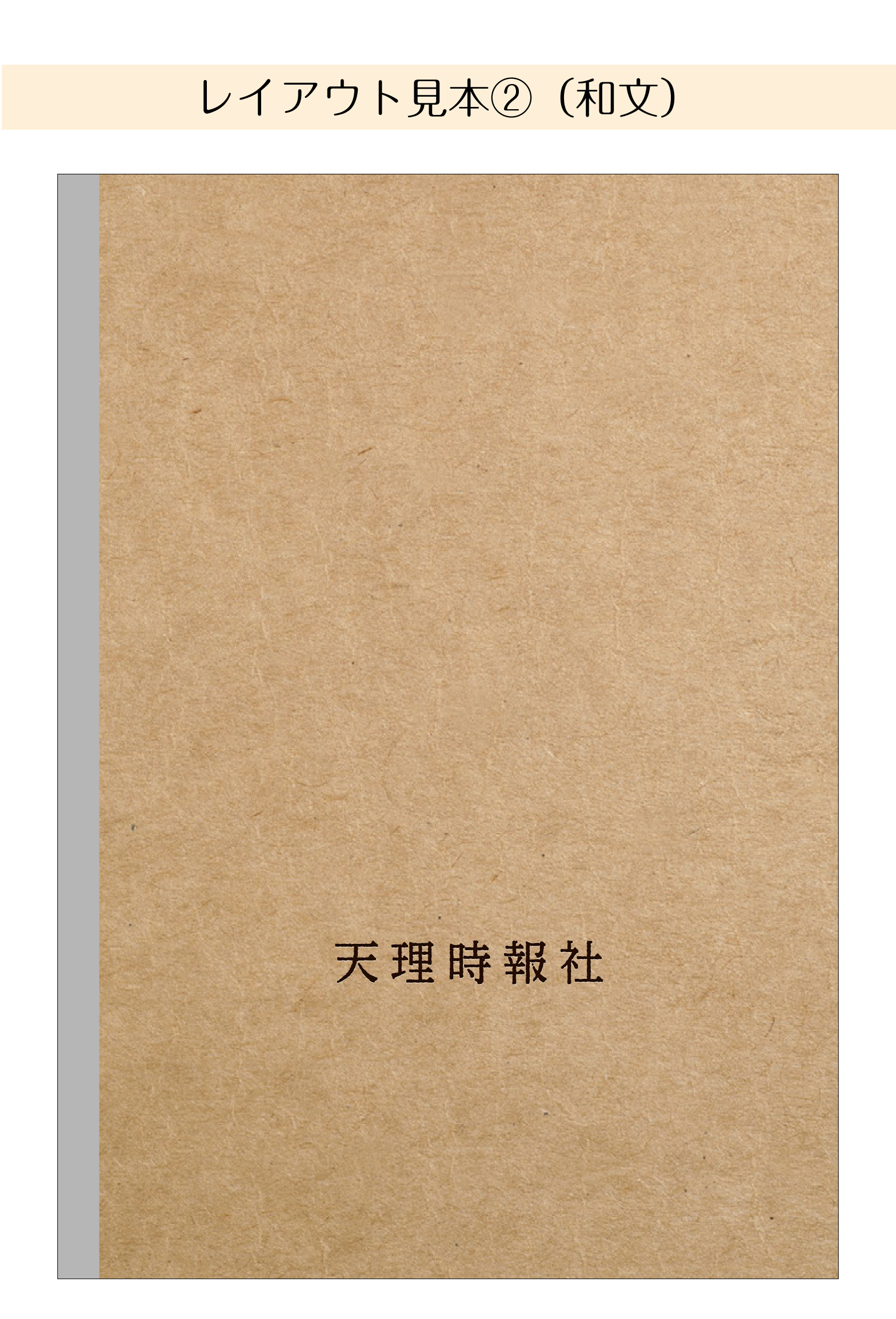 漢字・カナ・かなレイアウト②