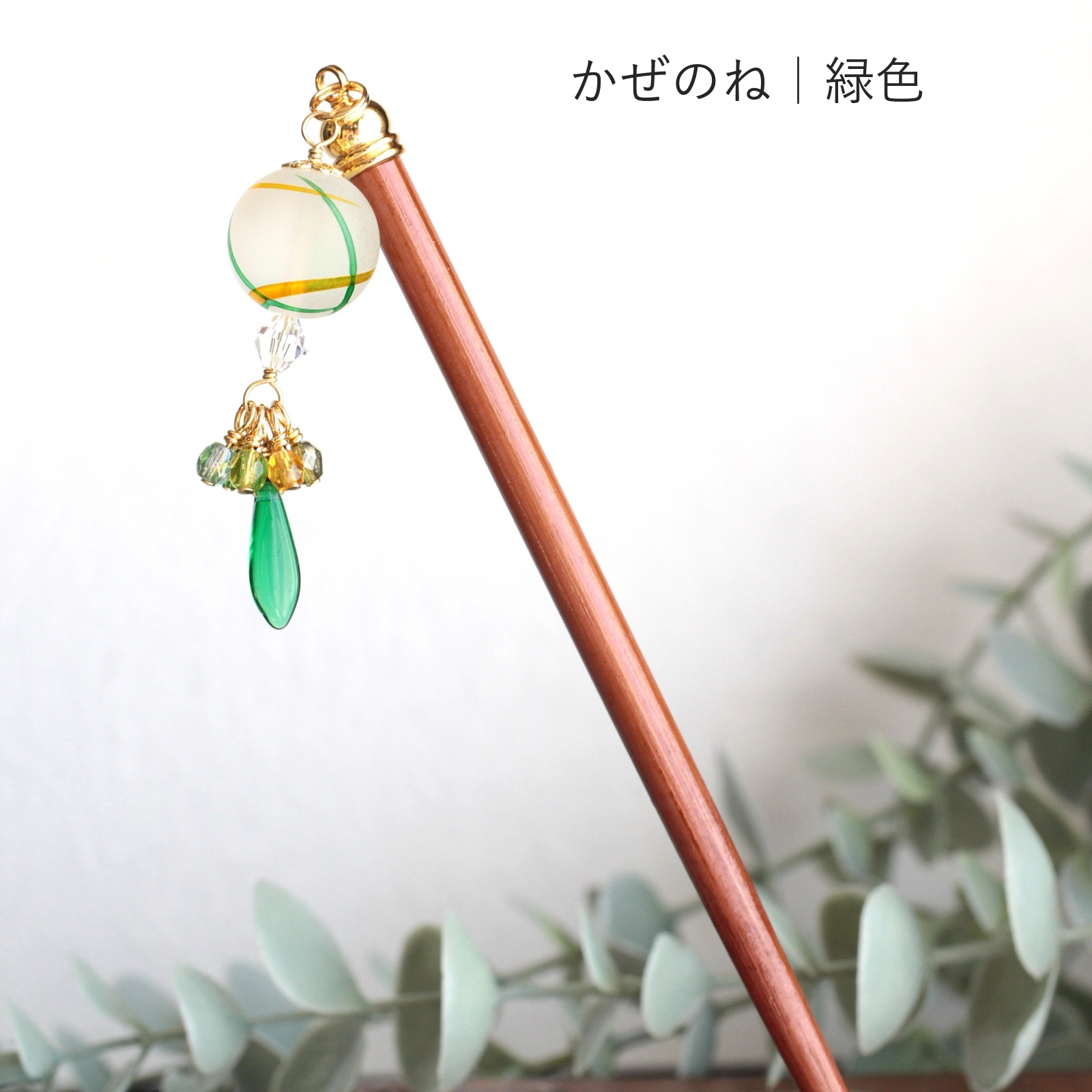 緑色