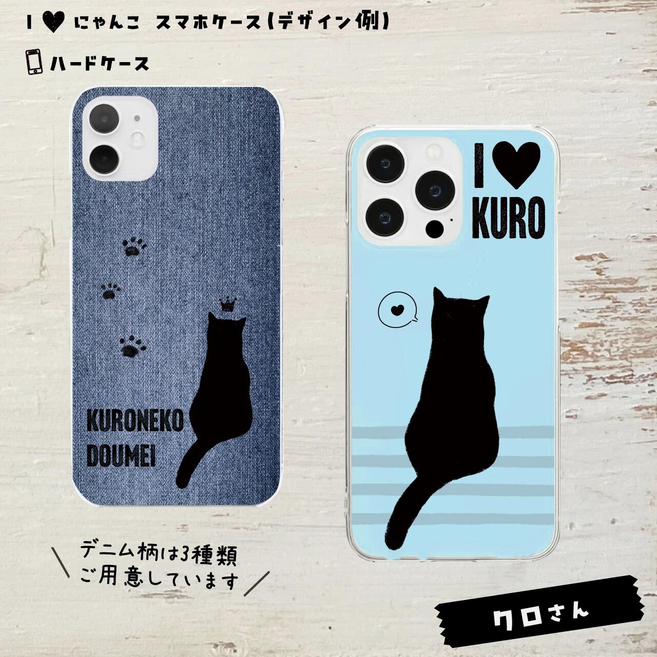 黒さん★ハードケース