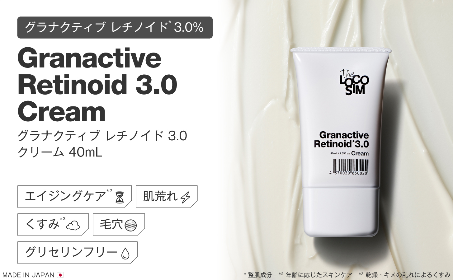 グラナクティブレチノイド 3.0 クリーム 40mL [グリセリンフリー グラナクティブレチノイド 3.0 クリーム 40mL [グリセリンフリー