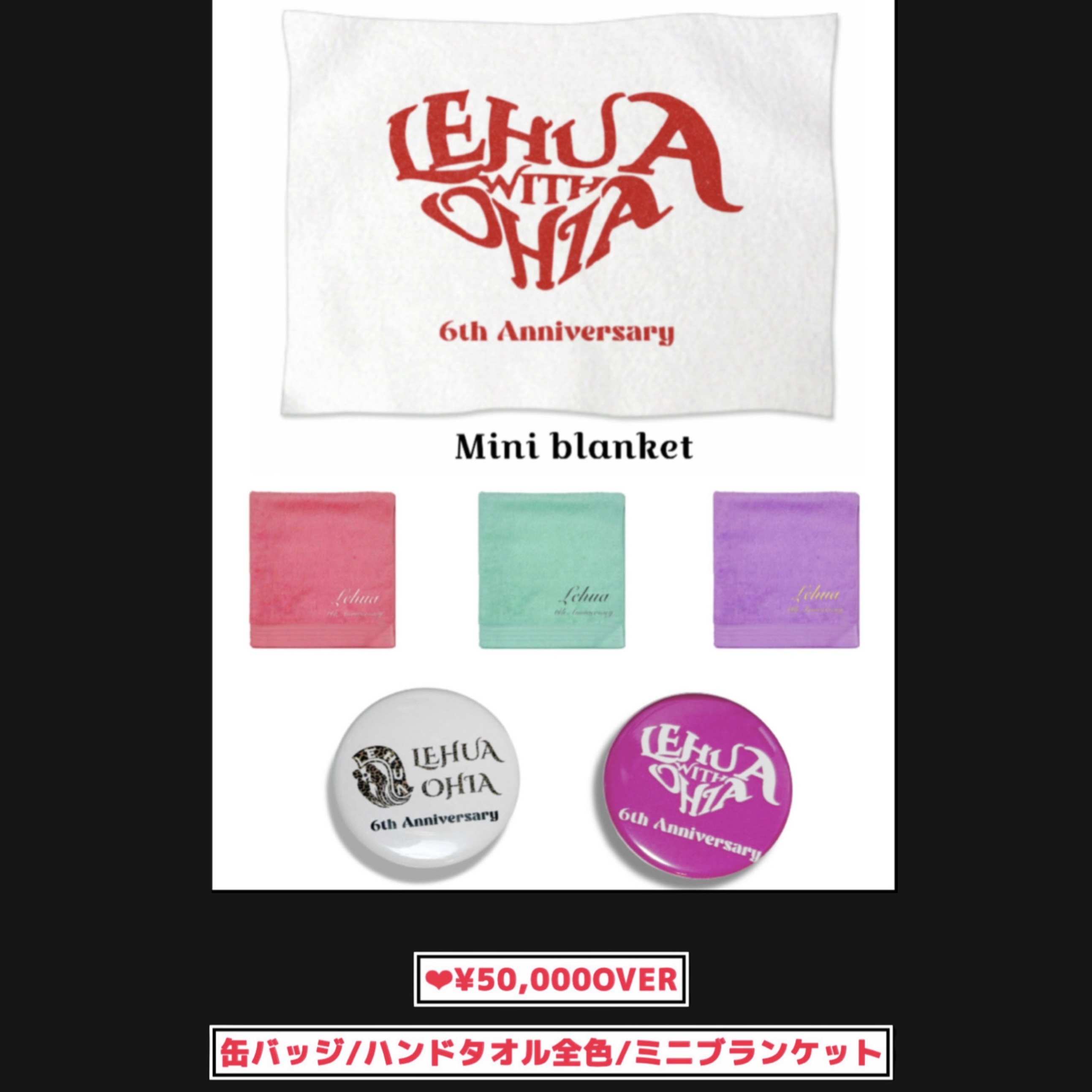 5万円以上ご購入で