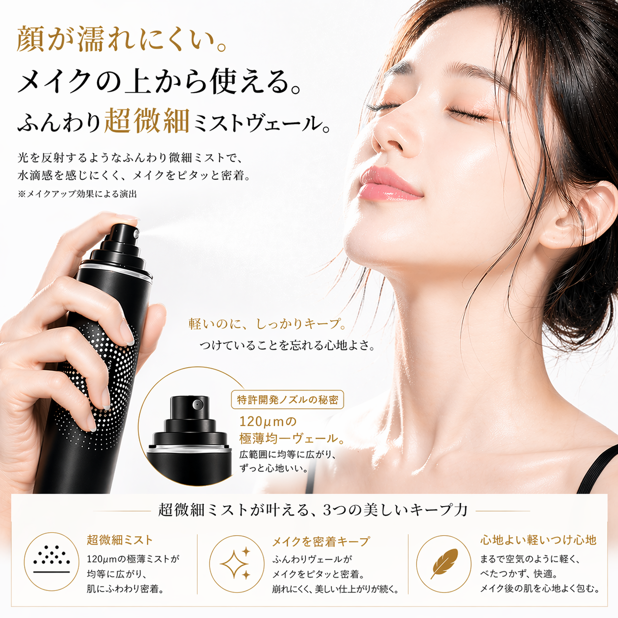 PRAMY(プラミー）メイクアップセッティングミスト100ml | ブリリアント