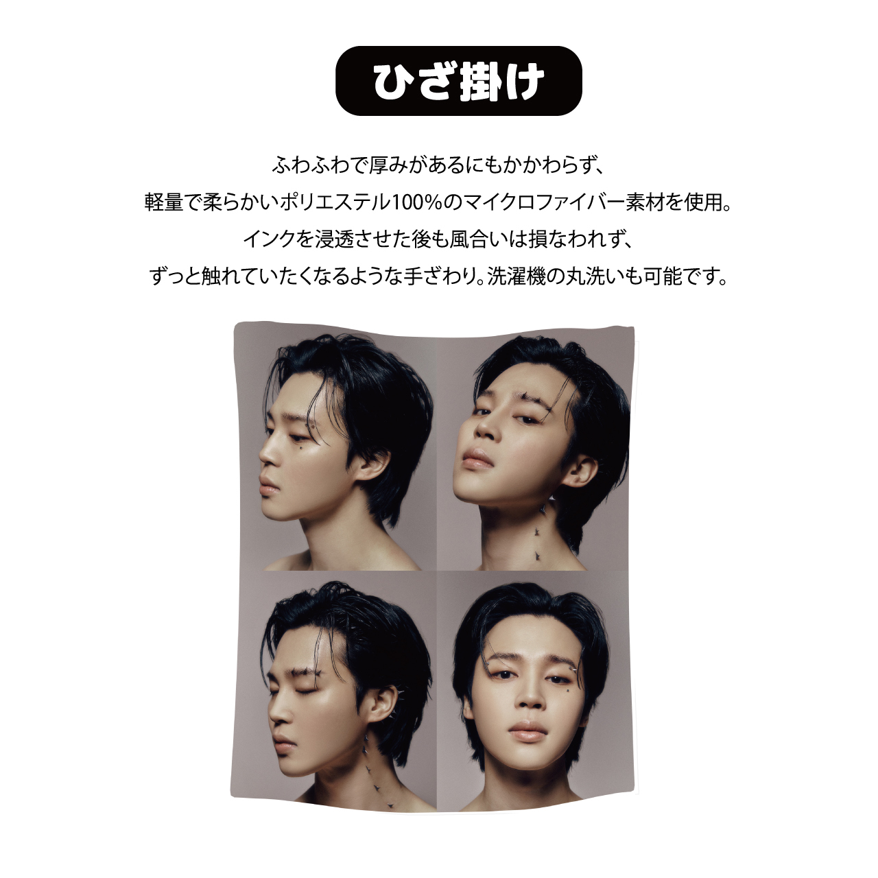 ブランケット(blanket) BTS ジミン 15(lapblanket_jm_15) | K-STAR PARK