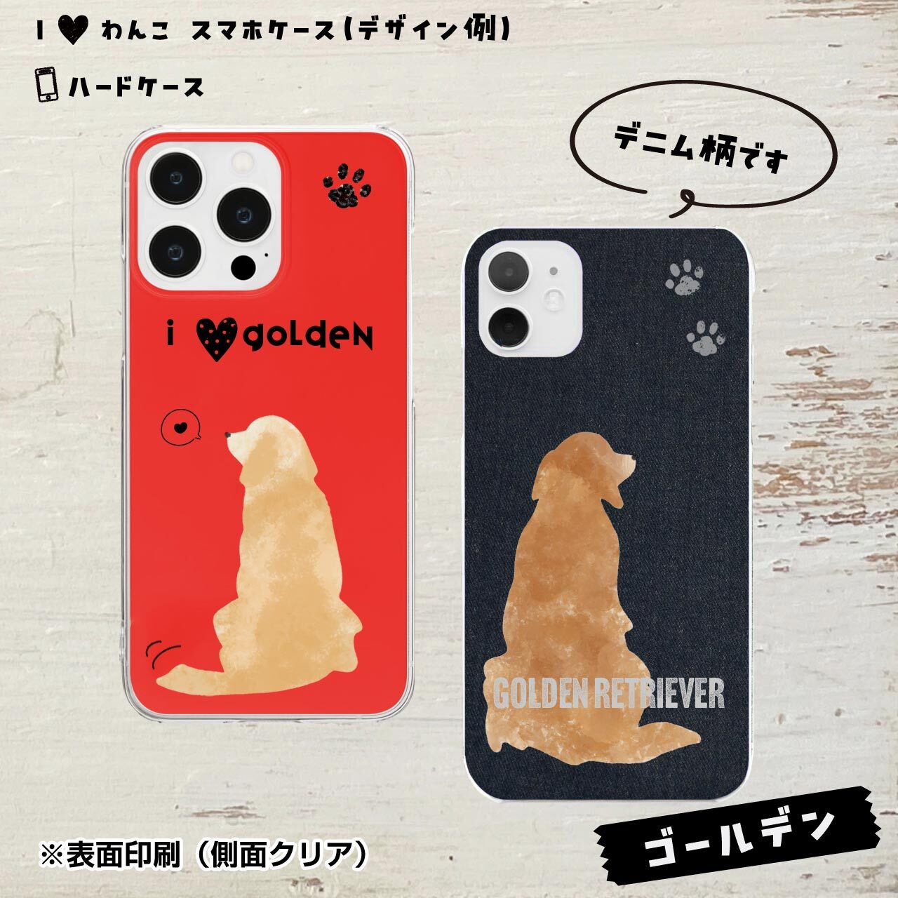 ゴールデンレトリバー★ハードケース