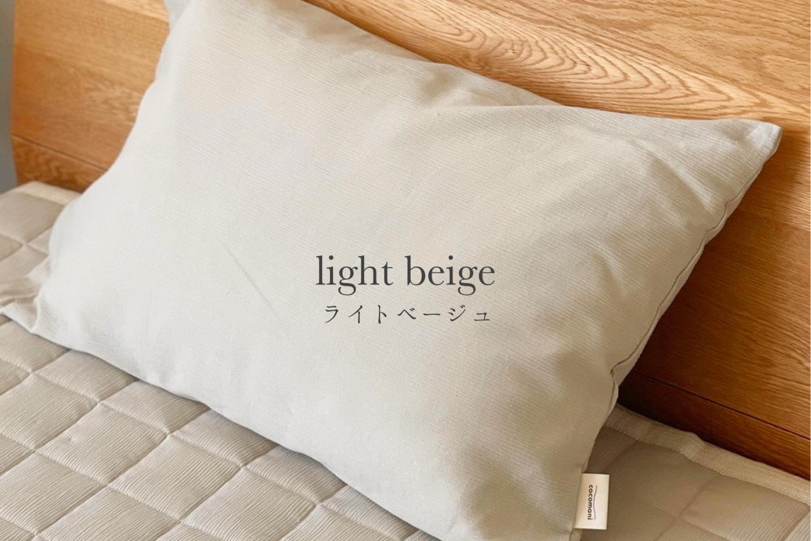 ライトベージュ