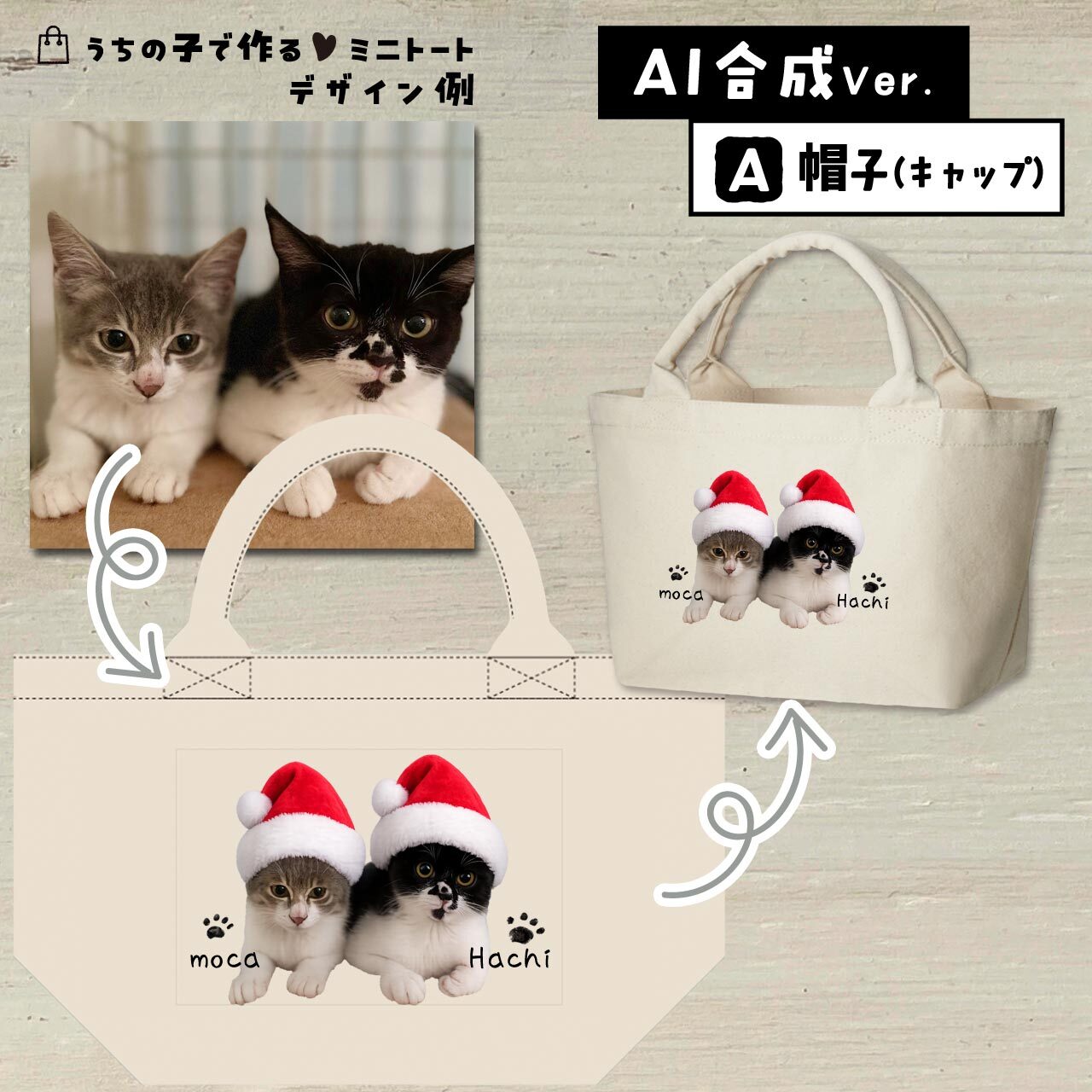 AIでクリスマスの帽子