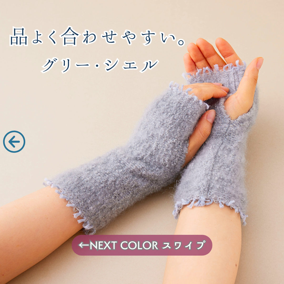 寒色、暖色どちらにも合わせやすい。