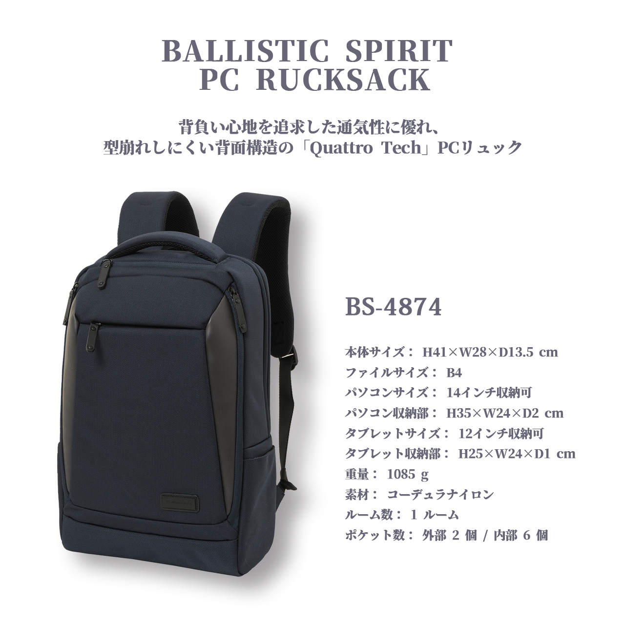 BS-4874 [クーポン対象] Ballistic Spirit 通気性に優れた クワトロテック ビジネスリュック バリスティックスピリット |  LOJEL JAPAN ONLINE