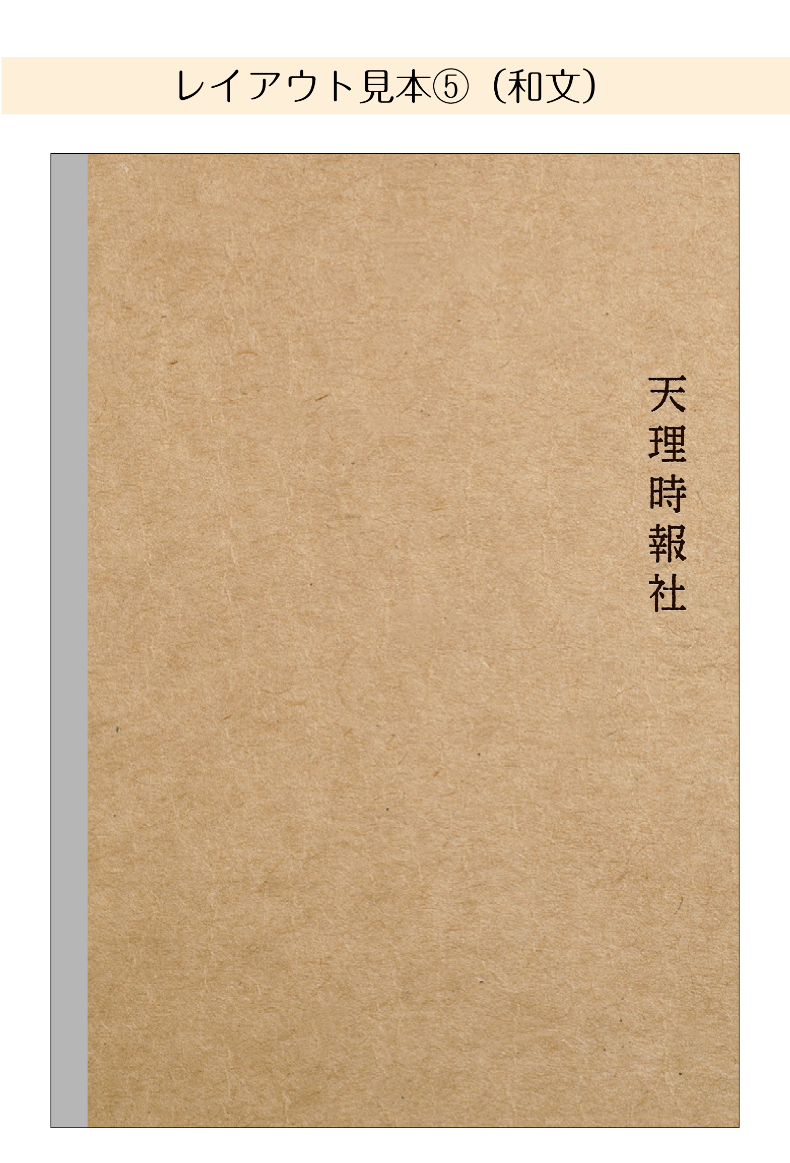 漢字・かな・カナレイアウト⑤