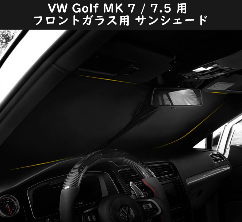 VW ゴルフ Golf Mk7 Mk 7.5 ゴルフトゥーラン フロントガラス用