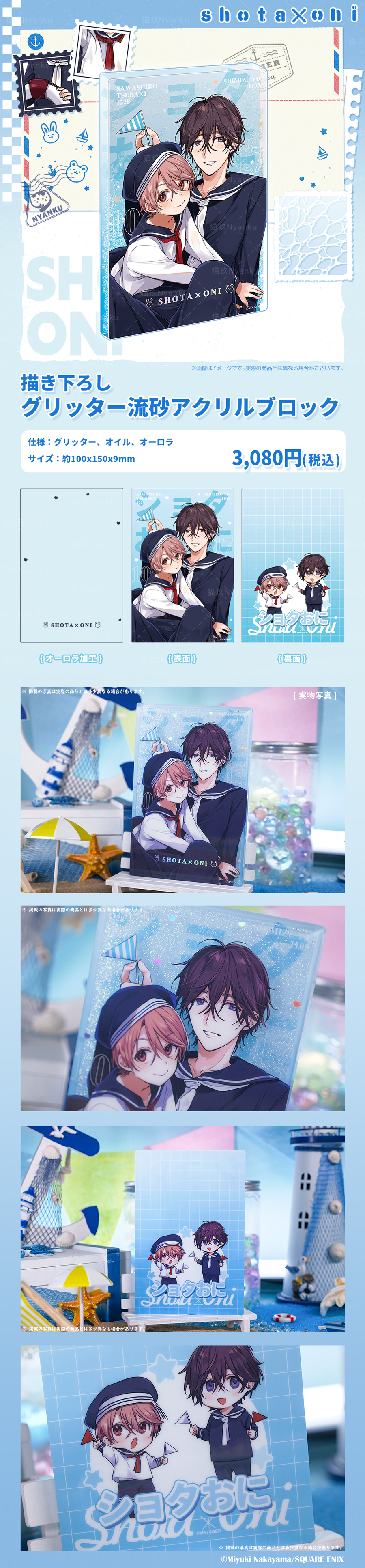 「ショタおに」 描き下ろしグリッター流砂アクリルブロック【予約商品】