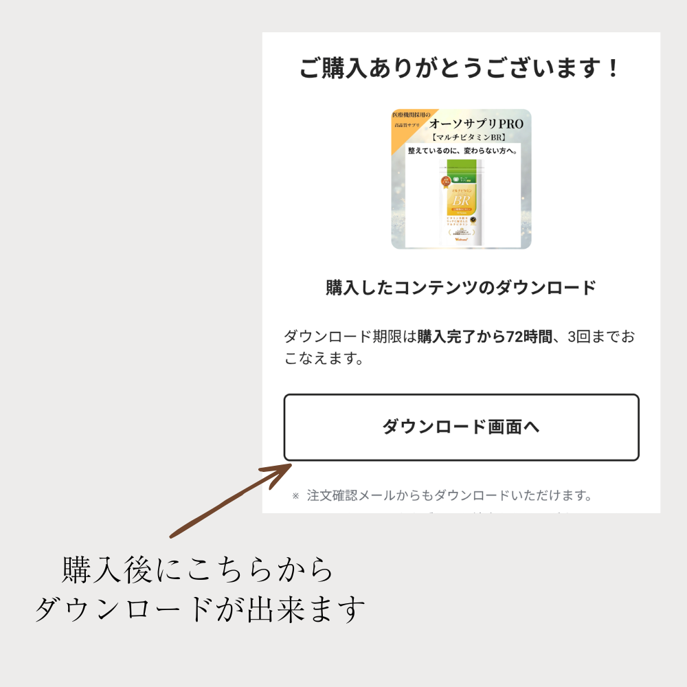購入後にダウンロード画面へとお進み頂けます