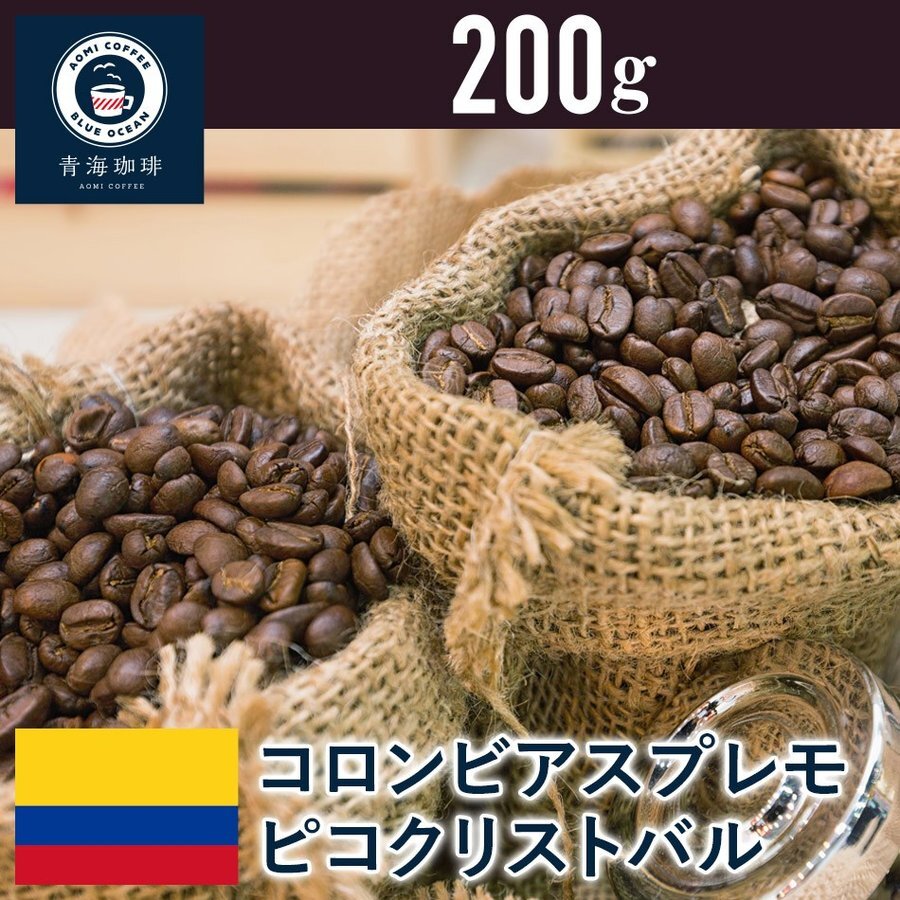 コーヒー 生豆 コロンビア スプレモ 10ｋｇ(5ｋｇ×2) - コーヒー