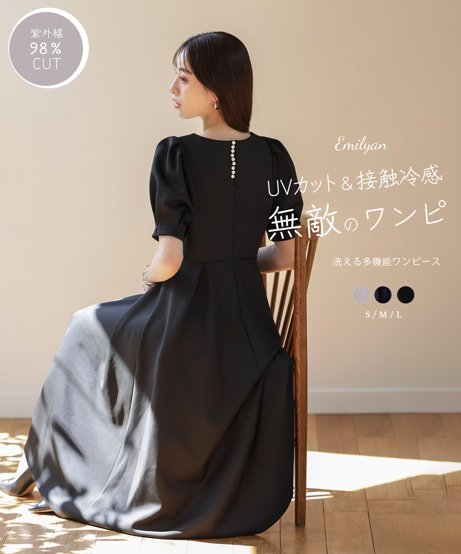 紫外線も怖くない!無敵のワンピース【UVカット98%!接触冷感!手洗い 紫外線も怖くない!無敵のワンピース【UVカット98%!接触冷感!手洗い