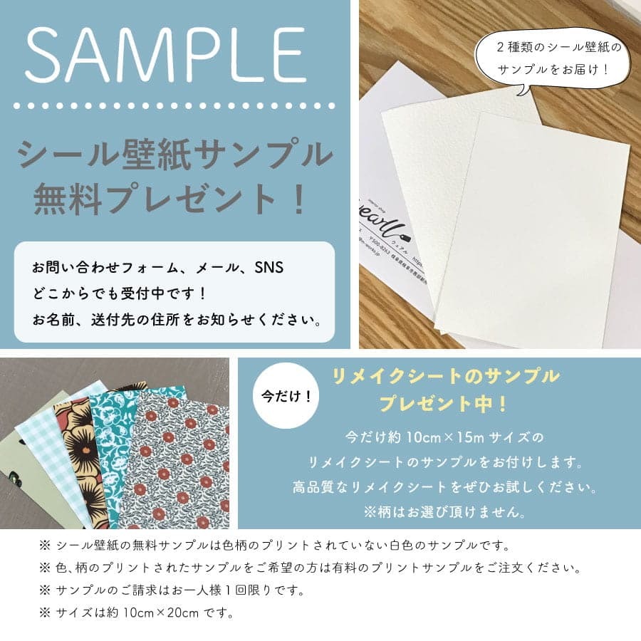 リメイクシート Wa 006r 千鳥 Wearll ウェアル 貼ってはがせるシール壁紙