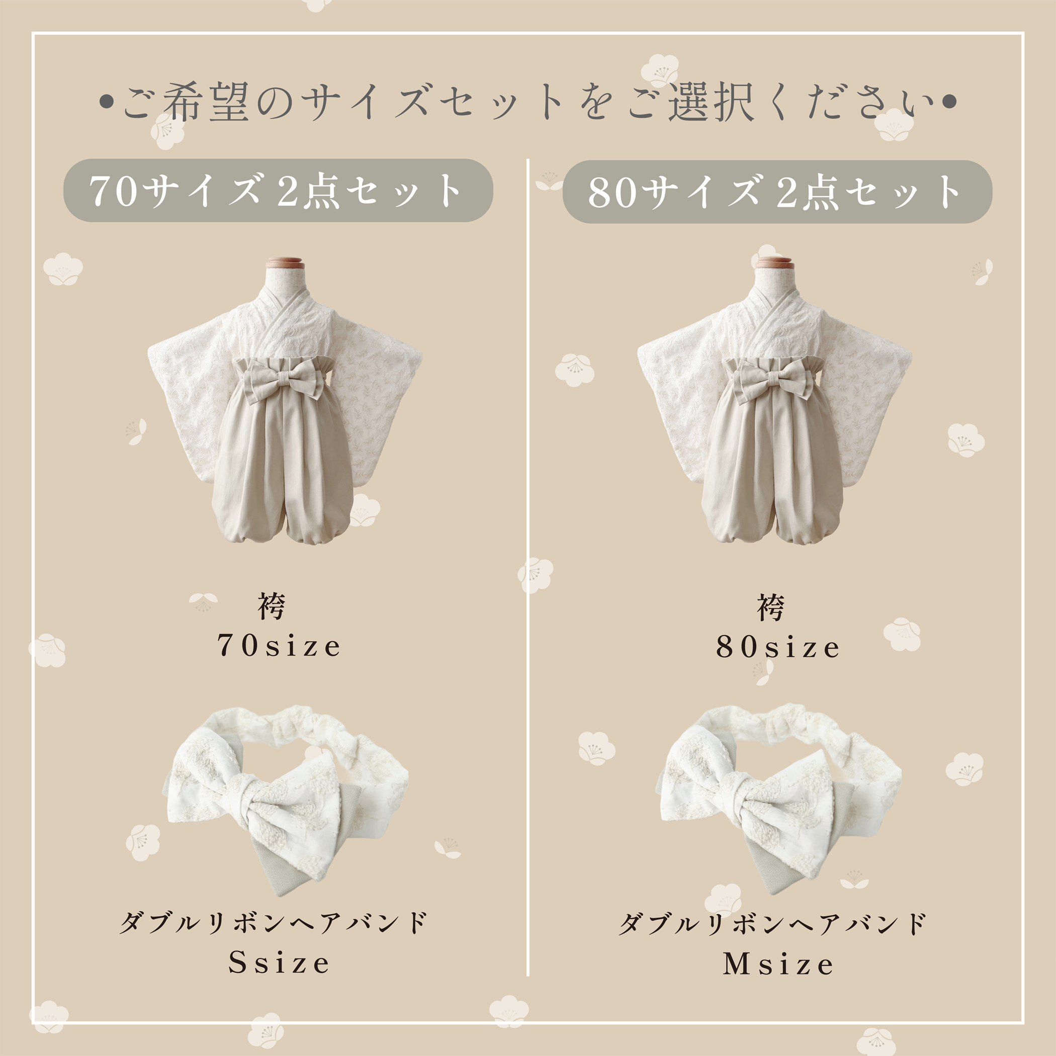 70size / 80size