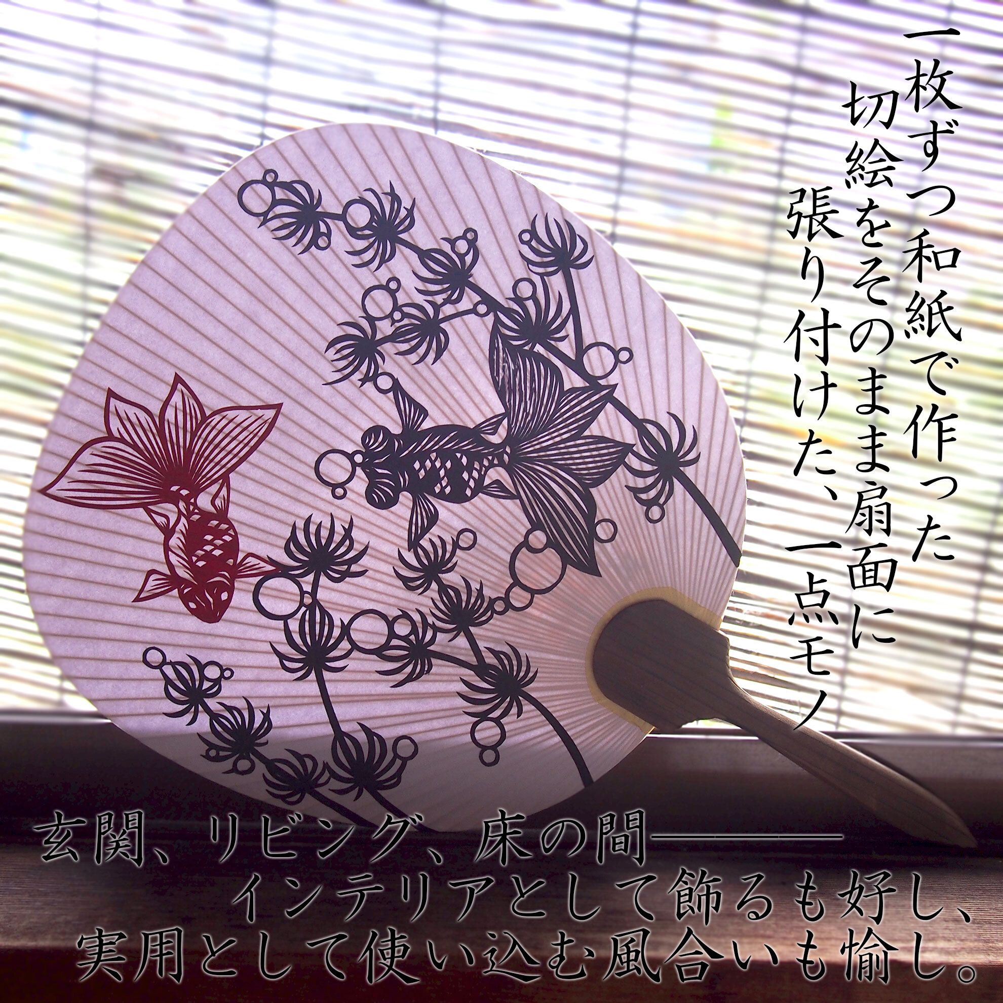 一点モノの切り絵団扇です