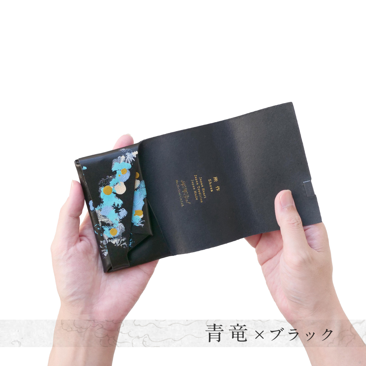 青竜×ブラック