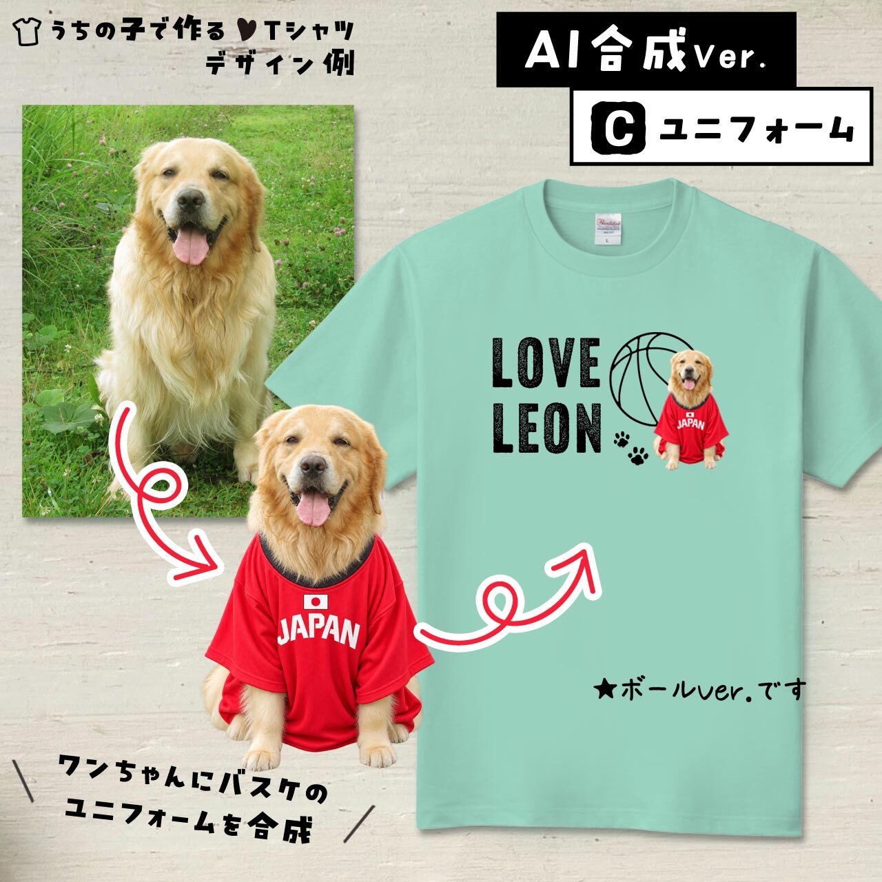ワンちゃんにバスケットのユニフォームを合成