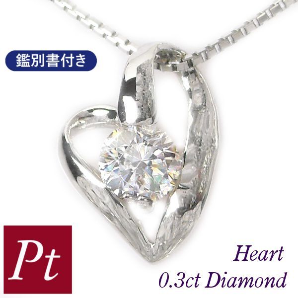 ダイヤモンド ネックレス 0.3ct 一粒 プラチナ 大粒0.3カラット