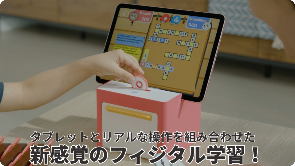 タブレットとリアル操作を組み合わせた新感覚のフィジタル学習
