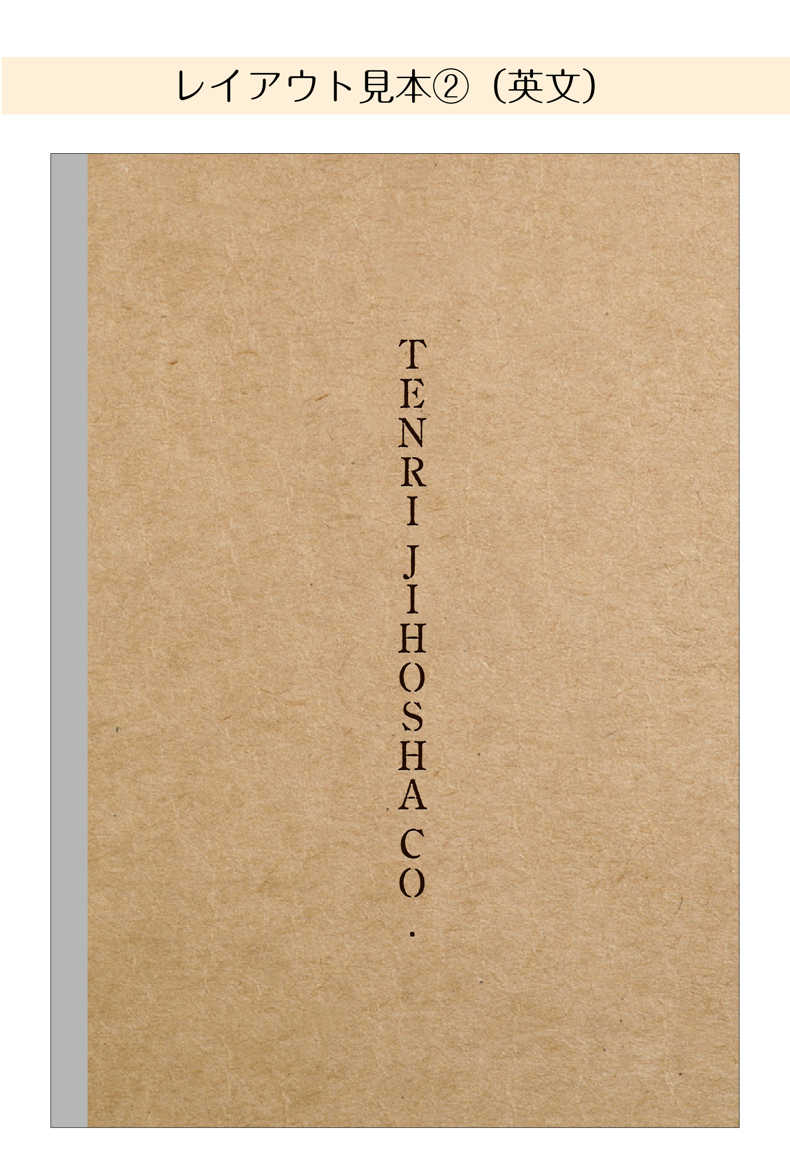 英文レイアウト②