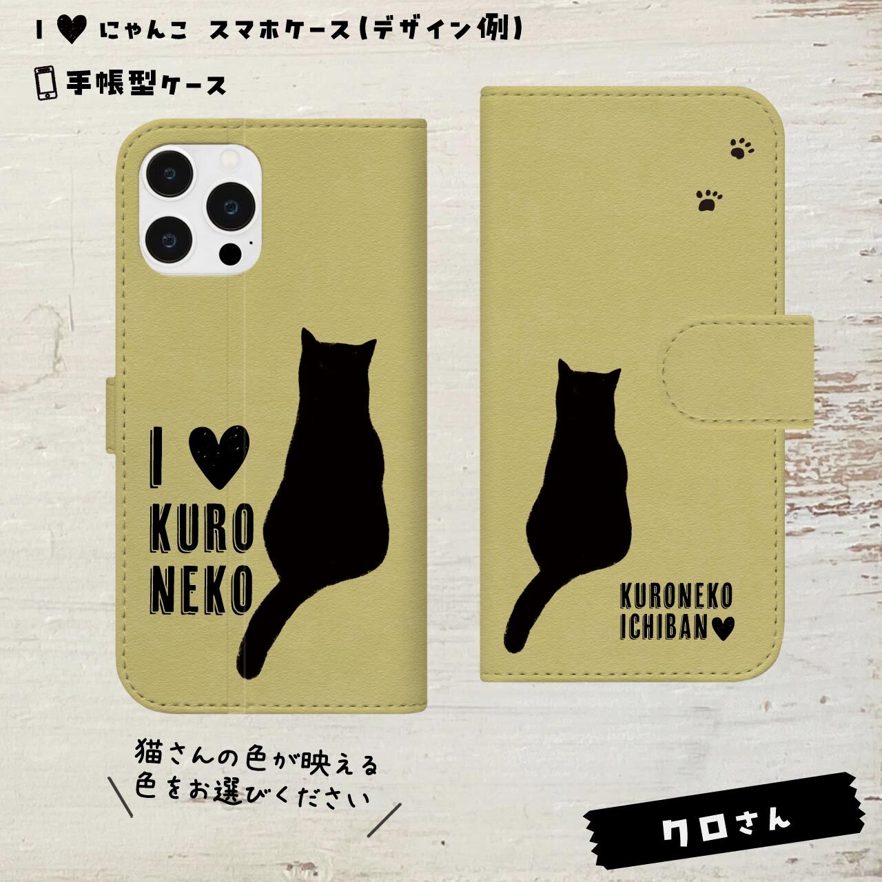 黒さん★手帳型ケース