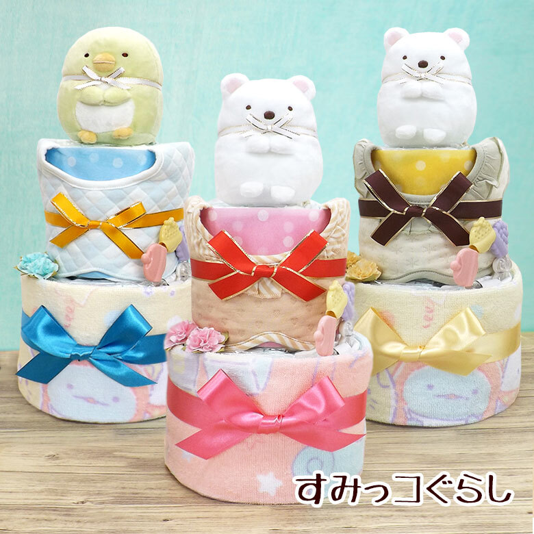 すみっコぐらし おむつケーキ 2段 ぬいぐるみ＆タオルセット付き