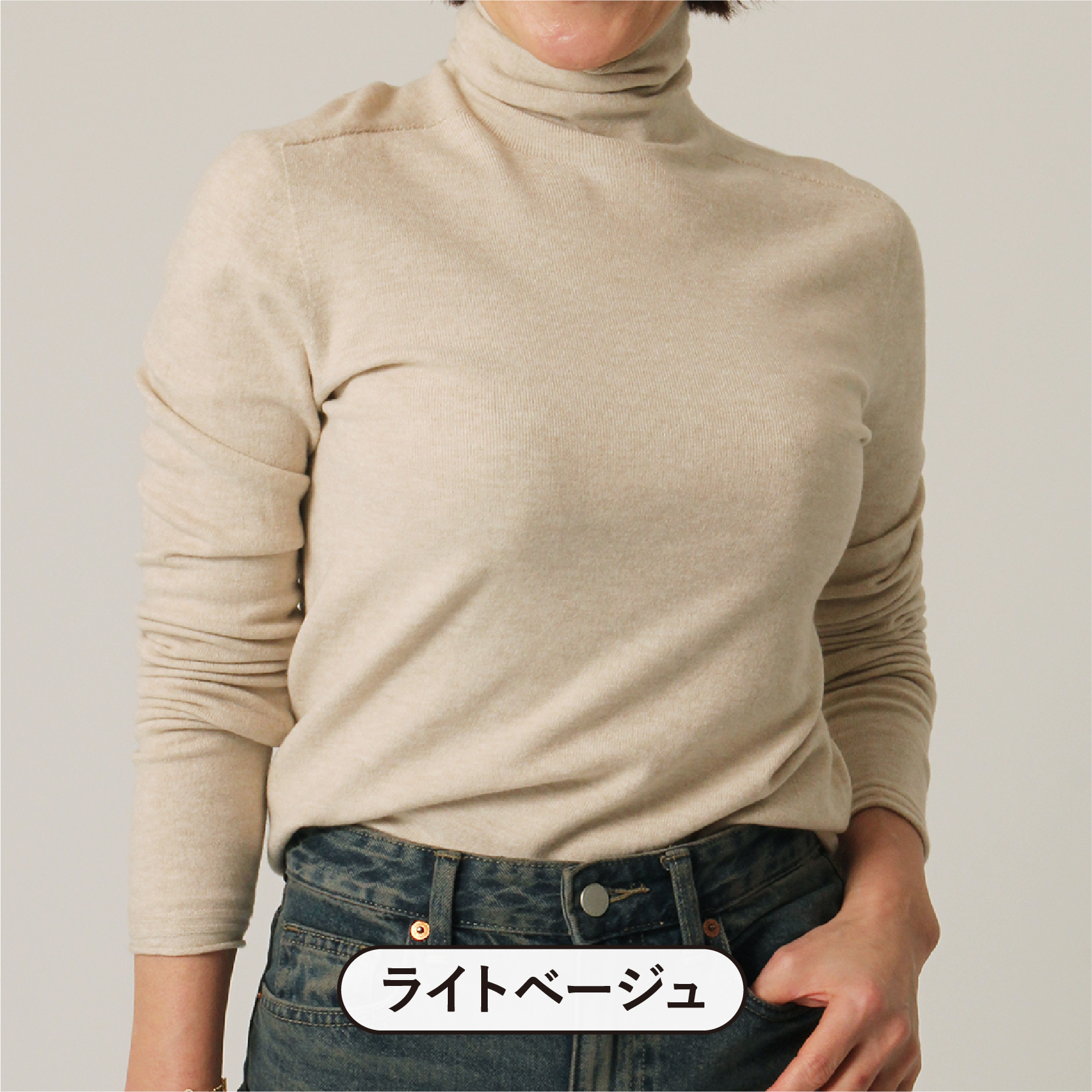 【ライトベージュ】着用イメージ