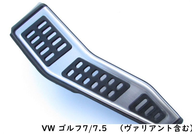 VW ゴルフ7／ゴルフ7.5 右足 フットレスト プレート VW ゴルフ7／ゴルフ7.5 右足 フットレスト プレート