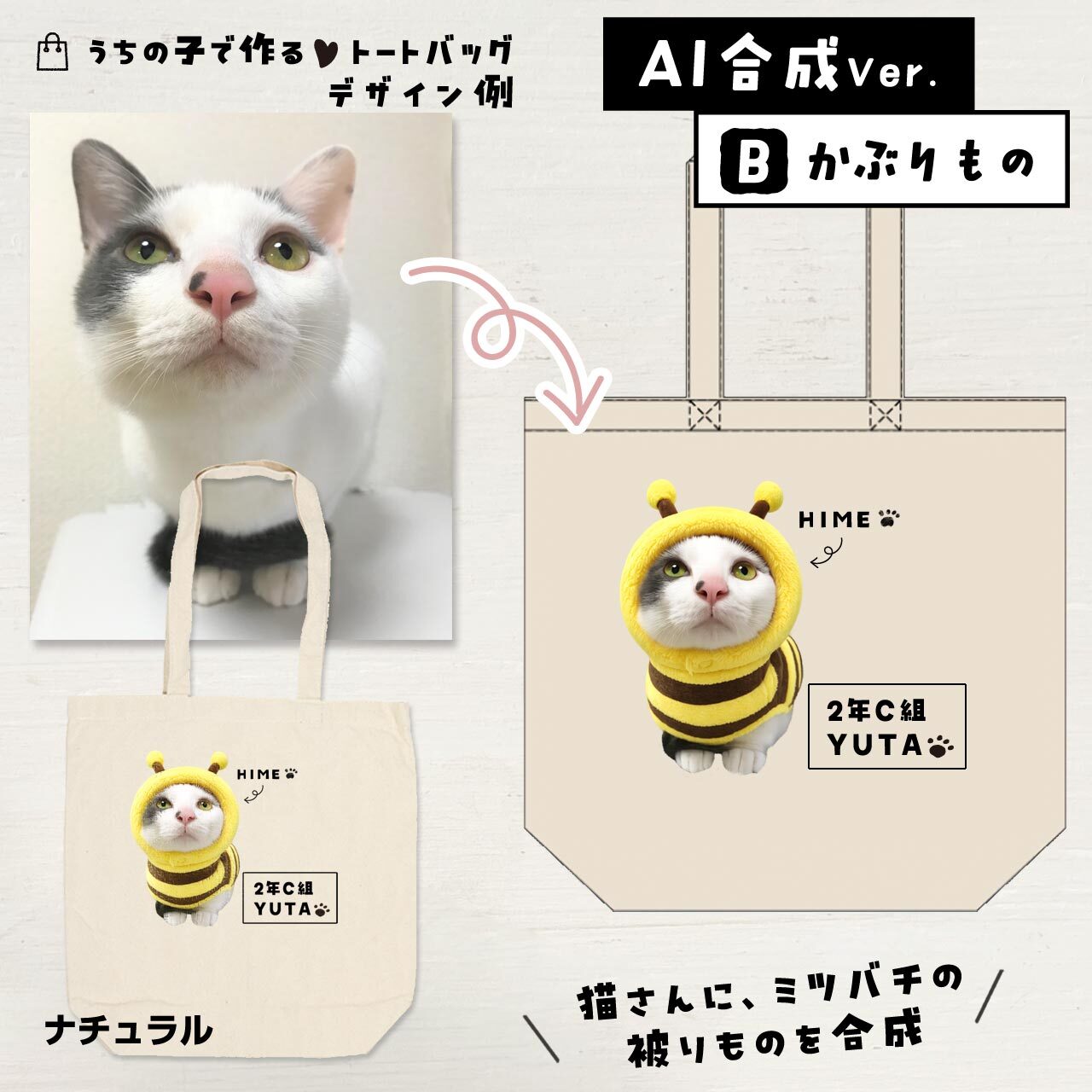 猫さんにミツバチの被りもの