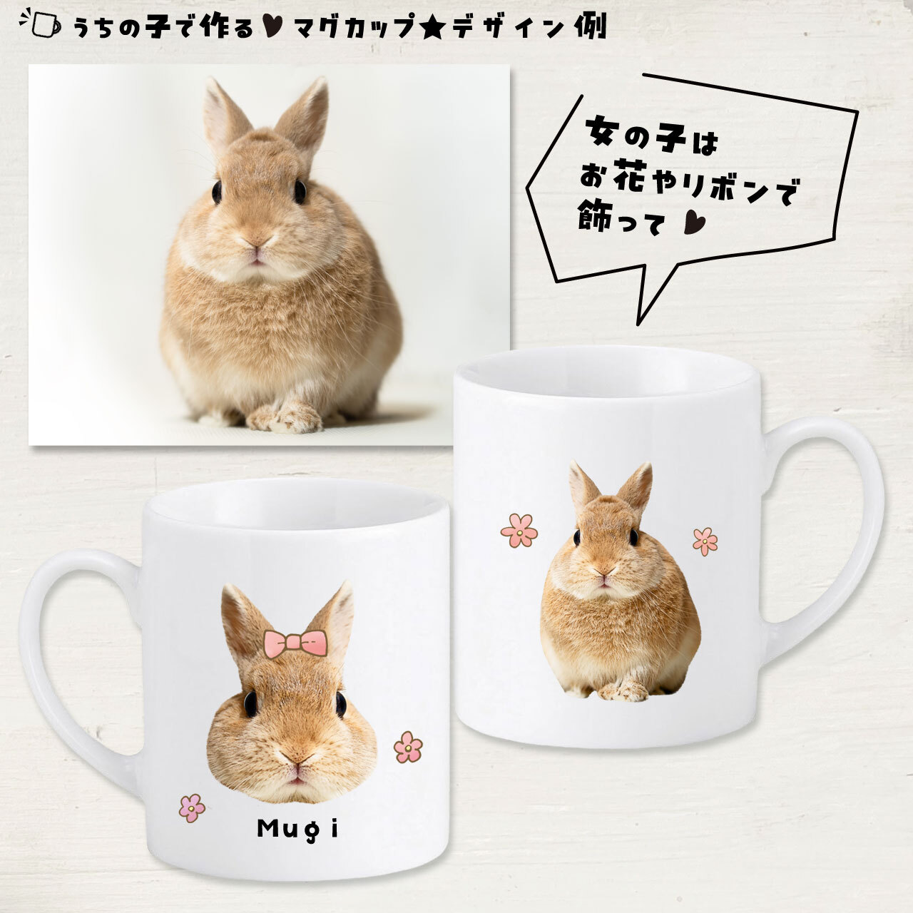 女の子には、リボンやお花を♪