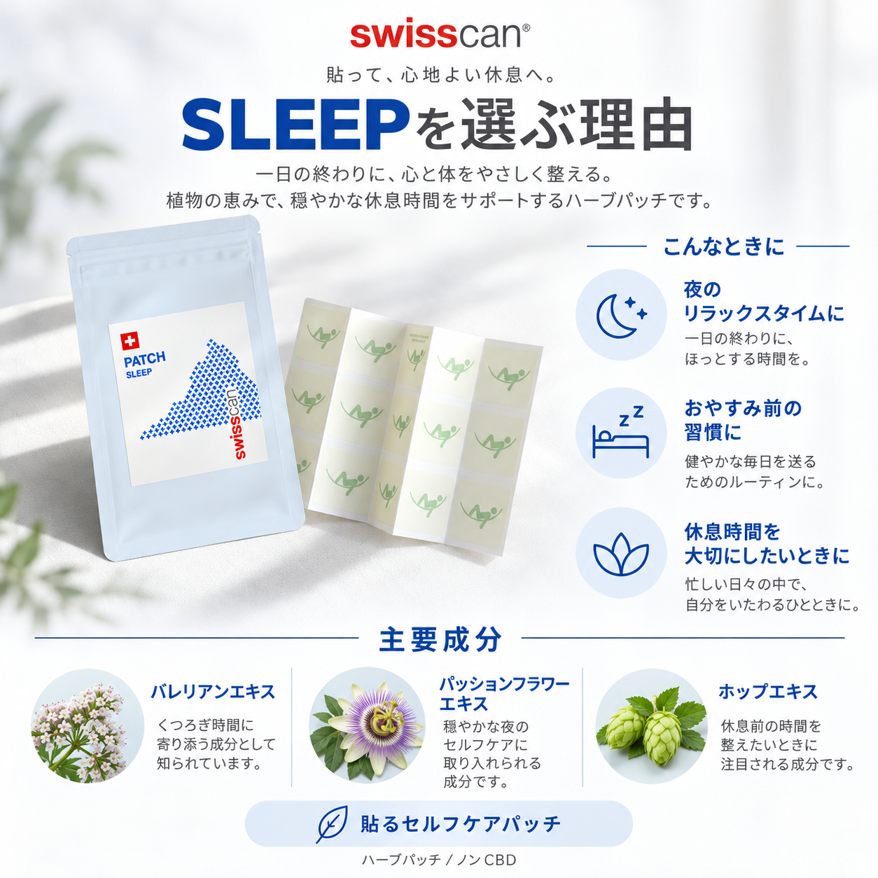 SLEEPを選ぶ理由