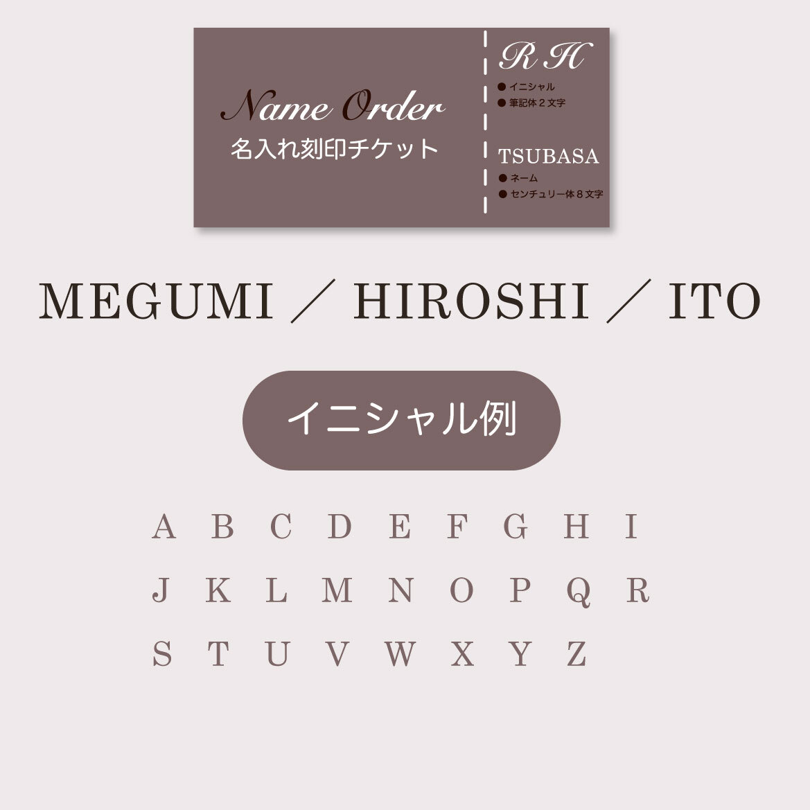 ネームの場合（8文字以内）