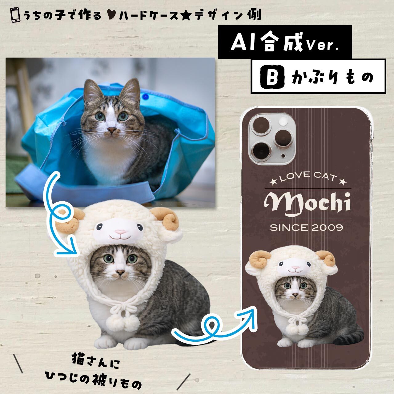 愛猫さんにヒツジのかぶり物