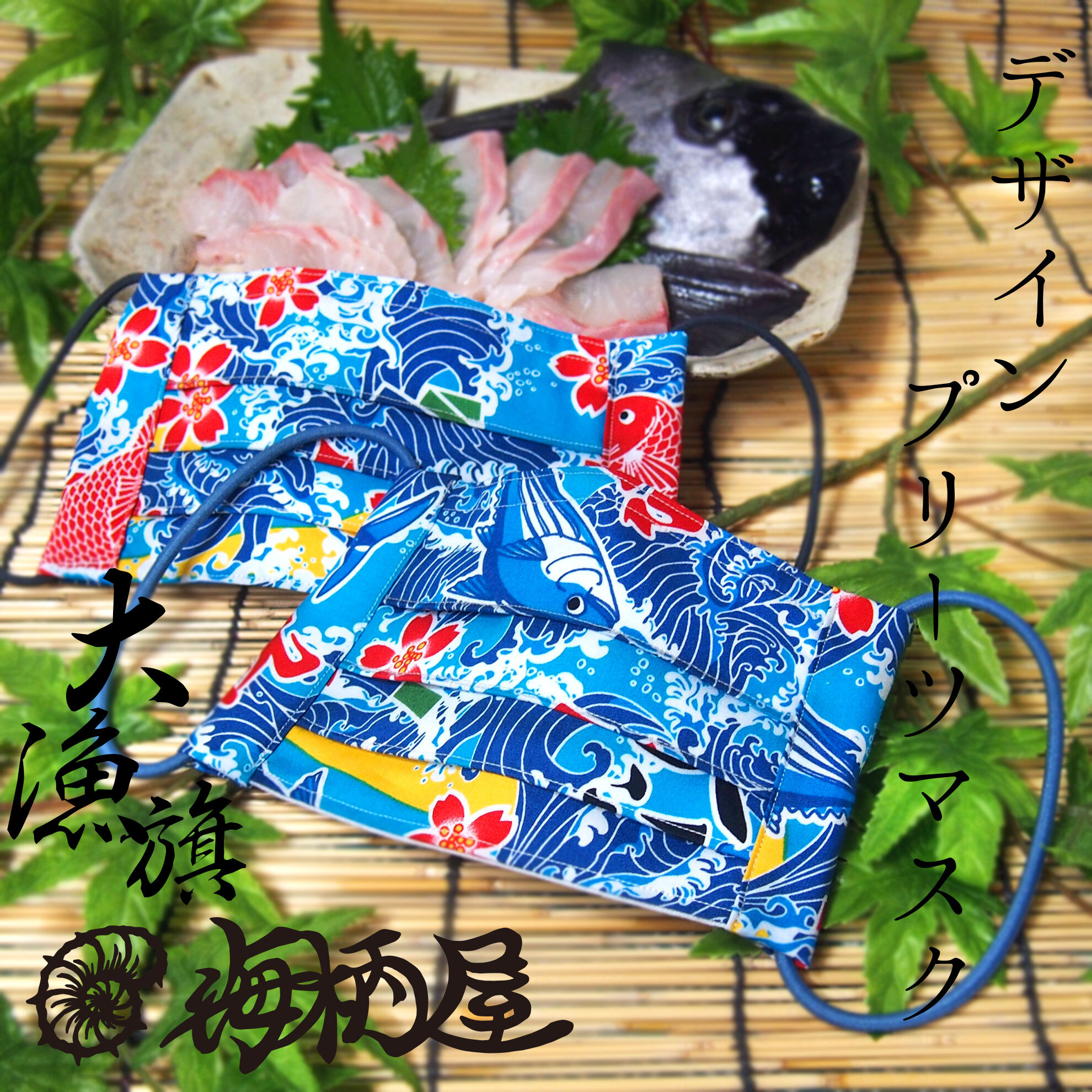 本日は大漁日和！