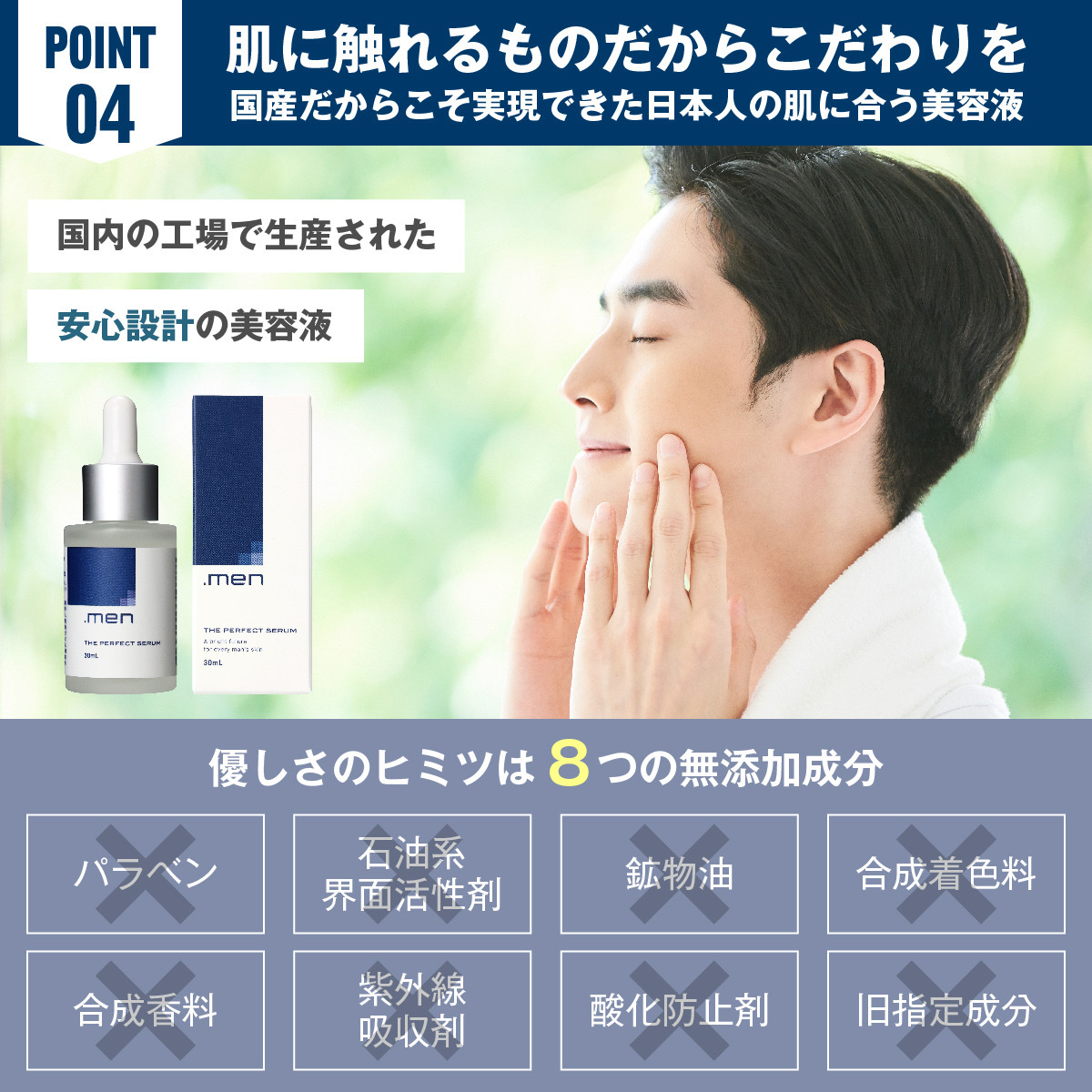 ME MD 美容液 35ml 2本セット メンズ美容液】 .men (ドットメン) ザ・パーフェクトセラム 30ml