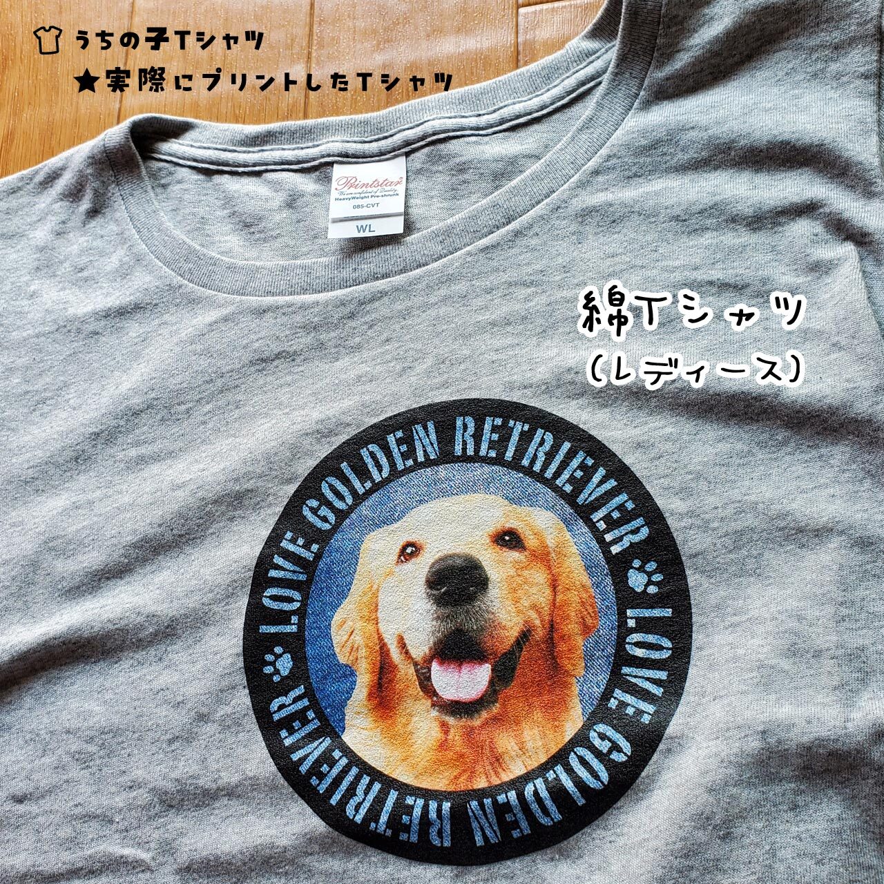 実際にプリントした綿Ｔシャツ（レディース）