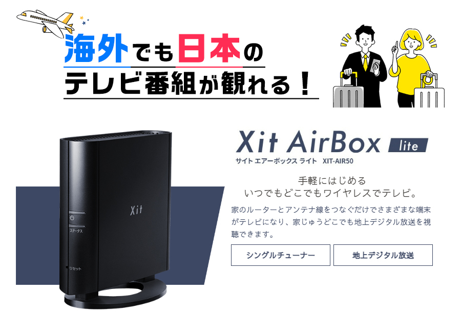 ピクセラ(PIXELA) Xit AirBox lite (サイト・エアーボックス ライト) XIT-AIR50 PIXELA GROUP Shop