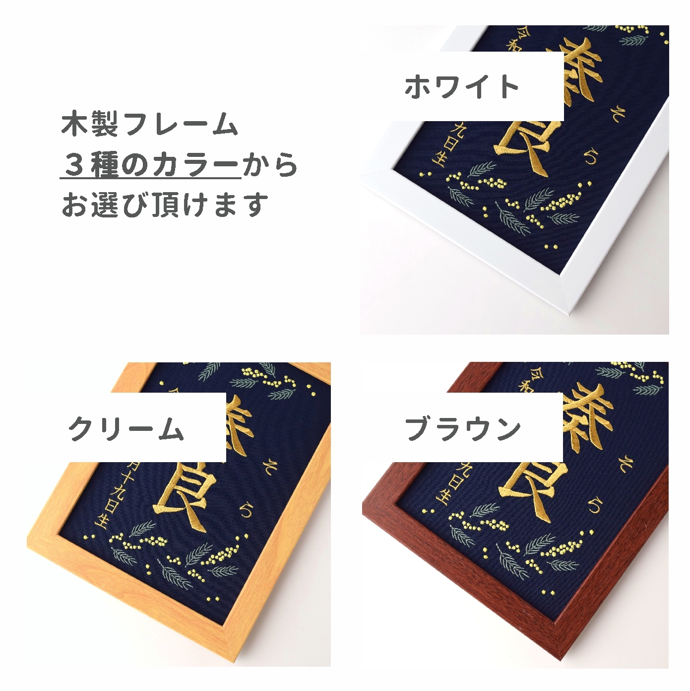 フレームのカラーを３種からお選びください※選択無しの場合「ホワイト」になります