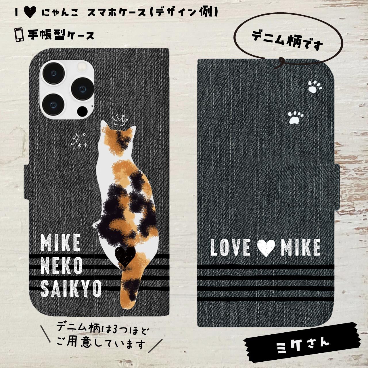 ミケさん★手帳型ケース