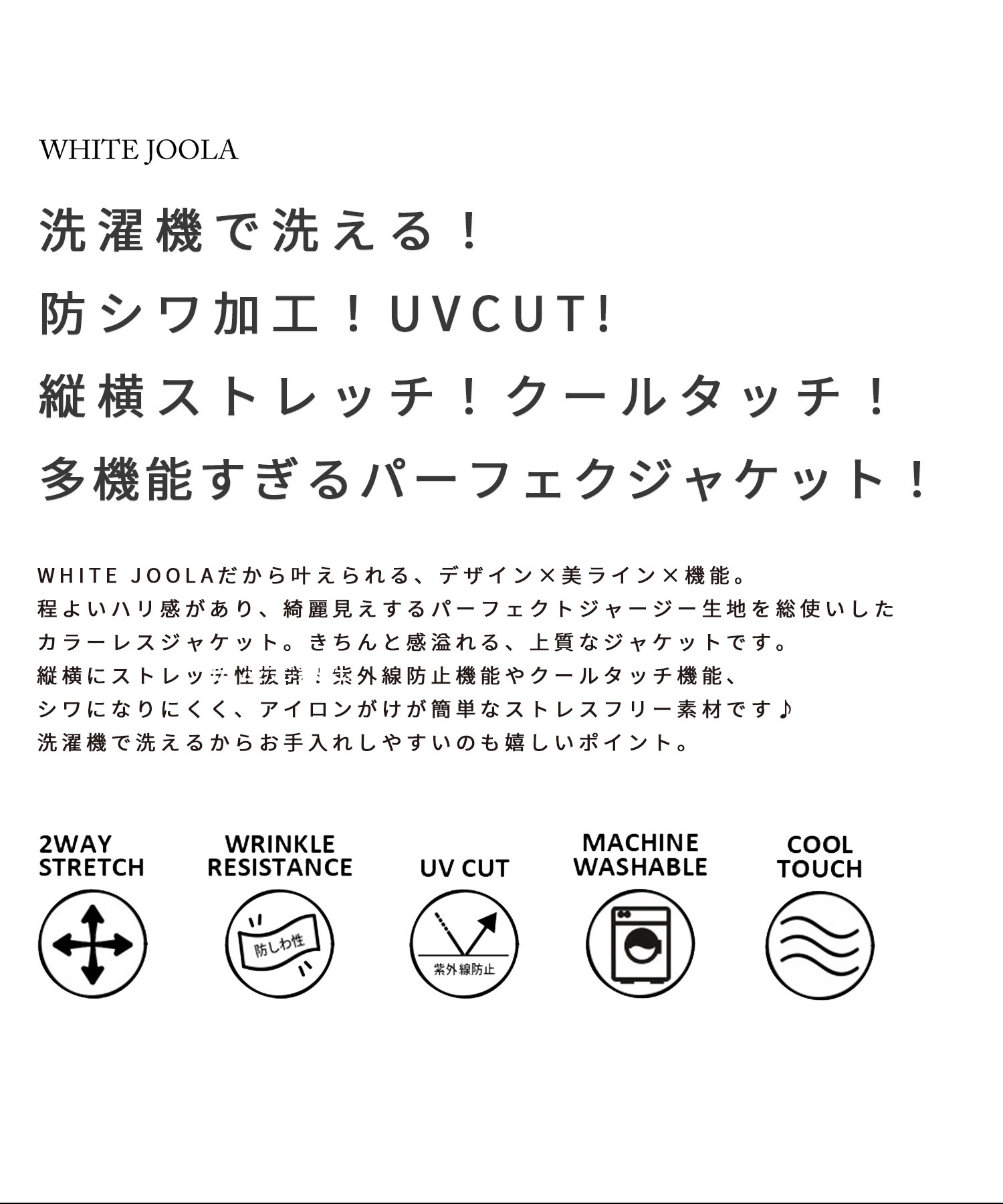 【洗濯機で洗える！UVカット！防シワ！2WAYストレッチ!クール